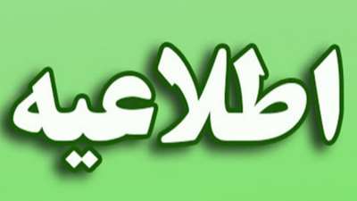 قابل توجه دانشجویان گرامی کارشناسی ارشد ناپیوسته ورودی سال ۱۴۰۲ و پس از آن