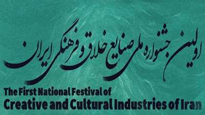 اطلاع رسانی رویداد ملی جایزه گردشگری ایران با رویکرد فناوری و نوآوری 